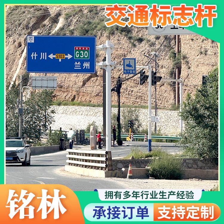 铭林安装标准高强度材质高速公路指示道路标志杆