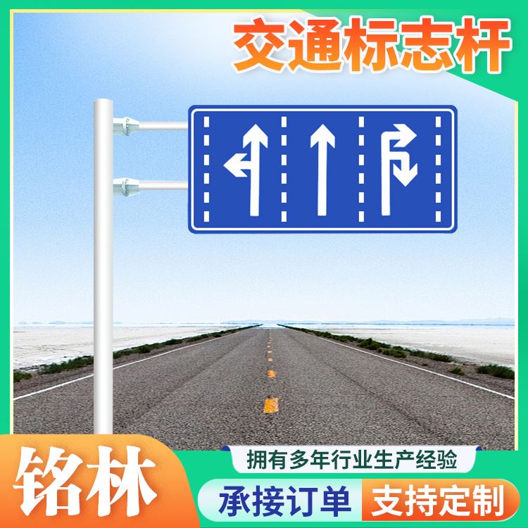 铭林安装标准防腐蚀行人路线指示交通设施标志杆