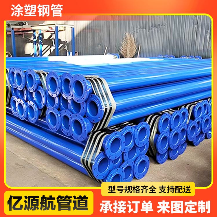 亿源航承插式暖通系统燃气输送热浸塑涂塑管道