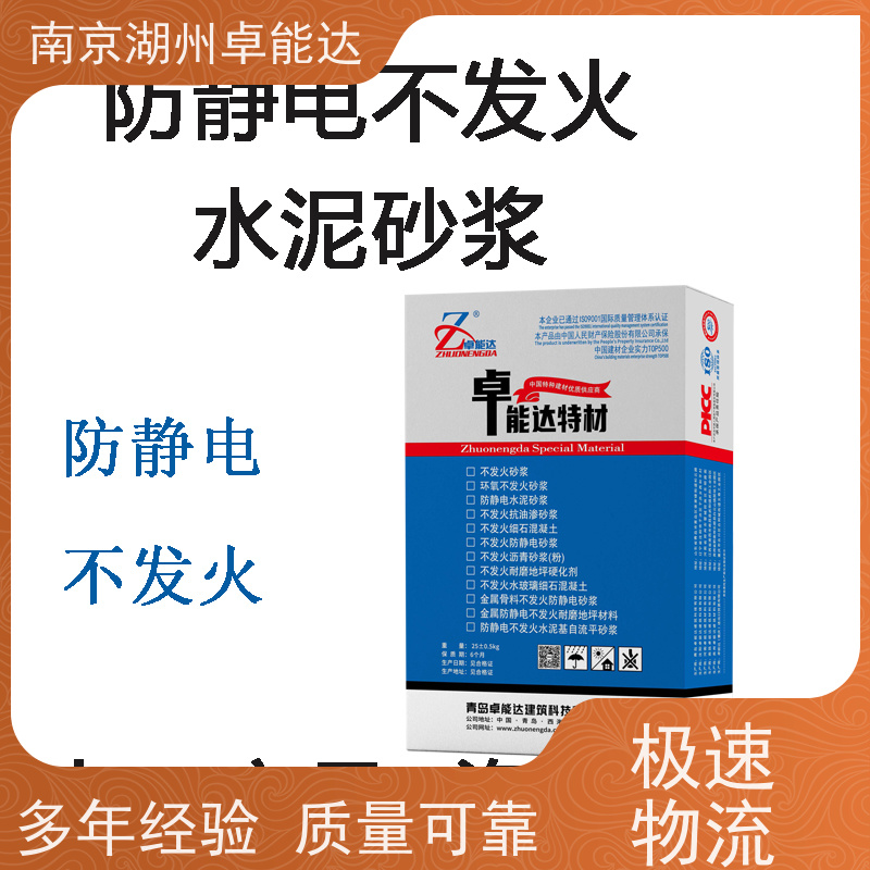 陕西省咸阳防爆砂浆c45不发火防静电细石混凝土检测报告