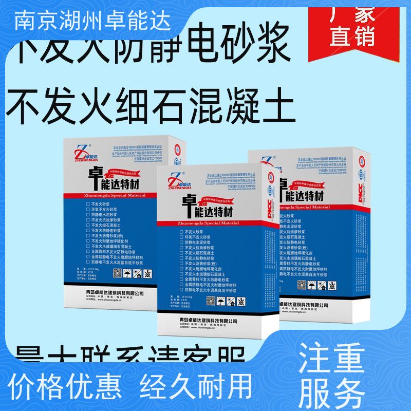 广东省肇庆防爆砂浆c55发货迅速地面特种材料