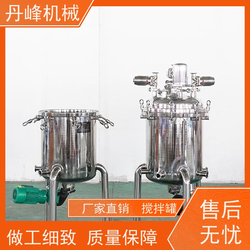 丹峰 非标定制不锈钢搅拌罐厂家双向压力容器洗衣液稀配罐
