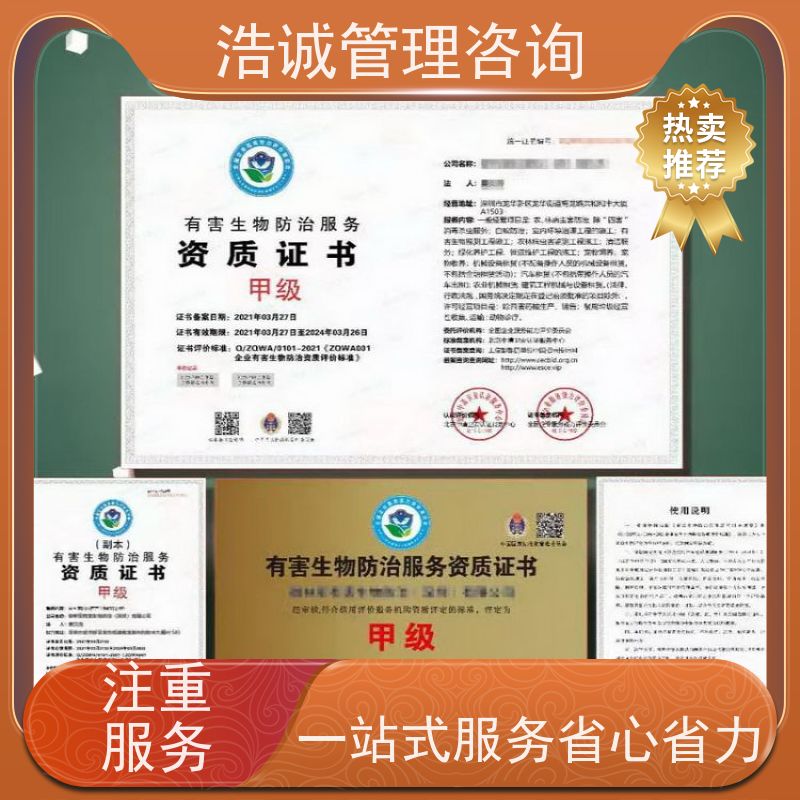 浩诚咨询代办 高空外勤清洗服务 运营能力证书 正规机构颁发