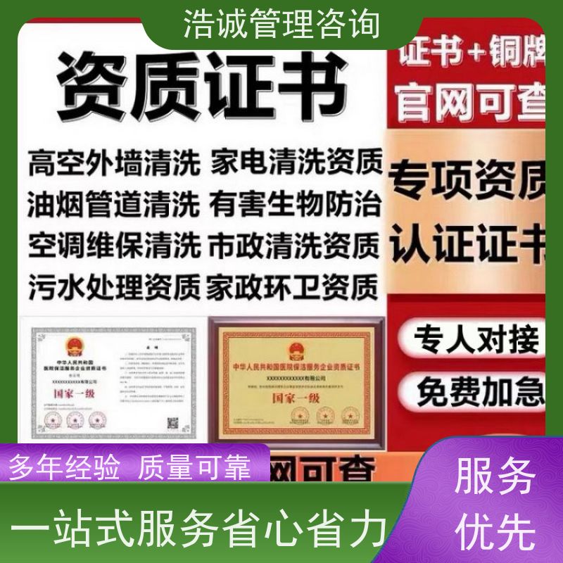 浩诚咨询代办 排水管道检测与评估 能力等级证书 全国企业适用