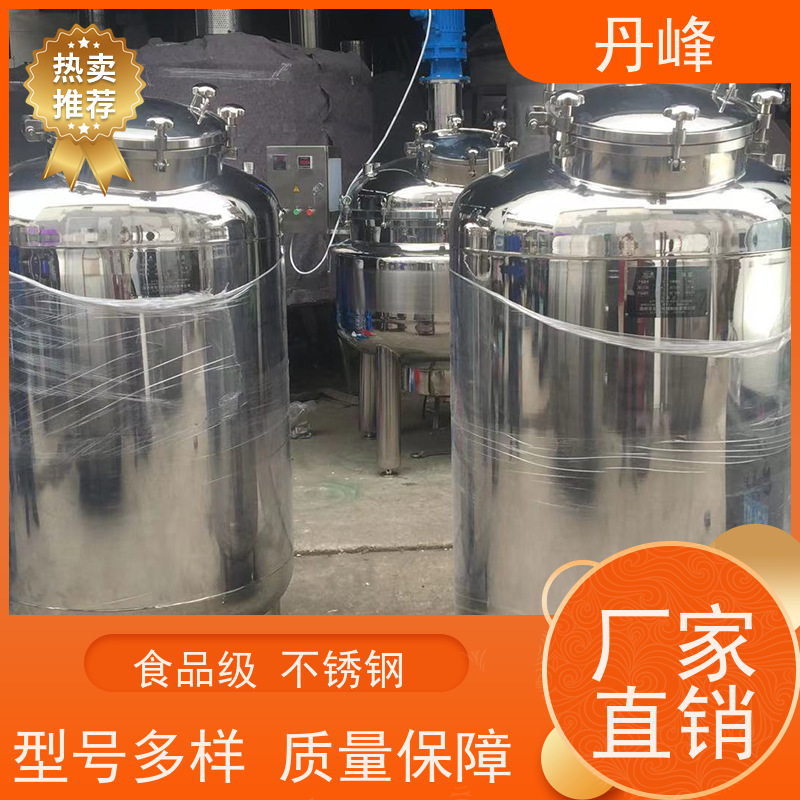 丹峰 非标定制 卫生级 高压 储气罐 夹套 不锈钢罐