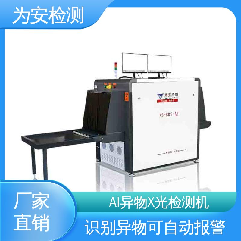 现货直供 AI异物X光检测机 高清成像 XS-80S-AI