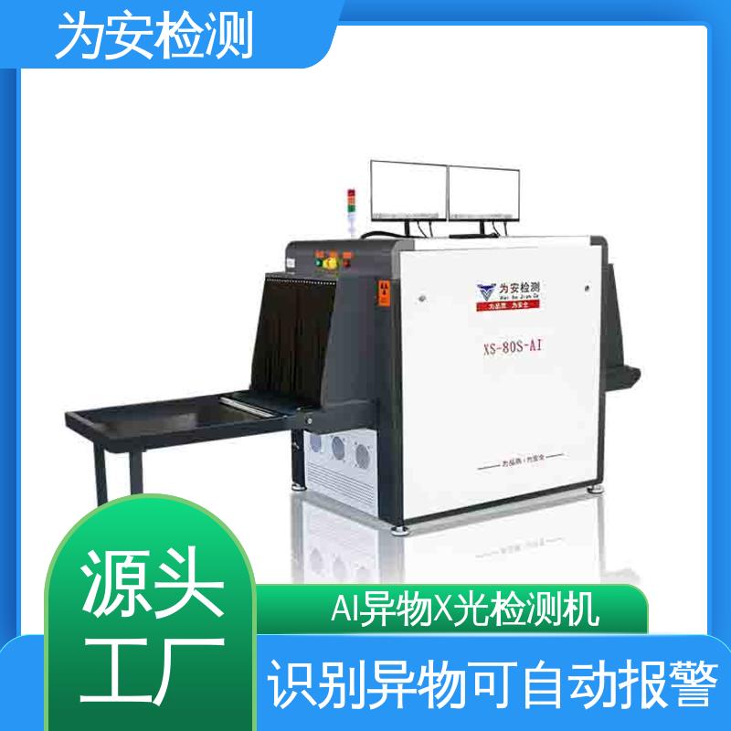 现货直供 AI异物X光检测机 高精度检测 XS-80S-AI