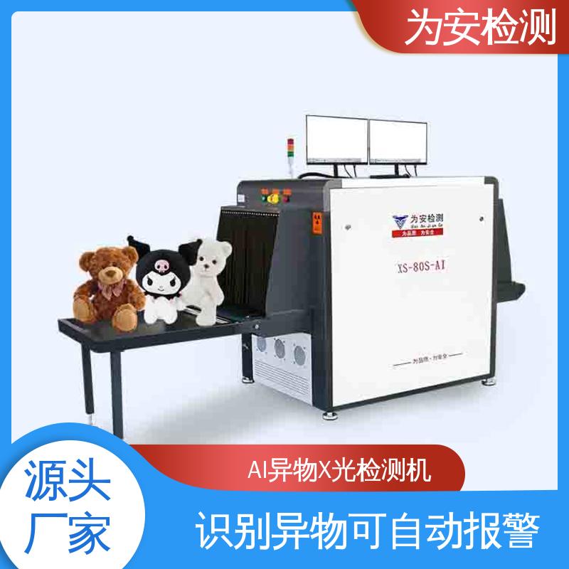 厂家供应 AI异物X光检测机 不良品自动剔除 XS-80S-AI