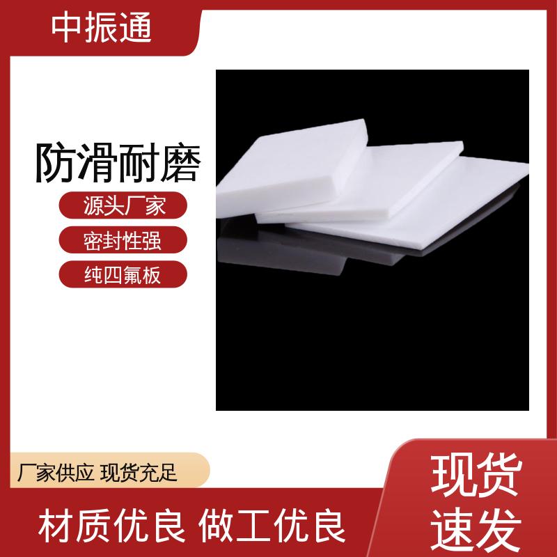 中振通 加工定制 四氟板 PTFE楼梯板膨体板材 源头厂家