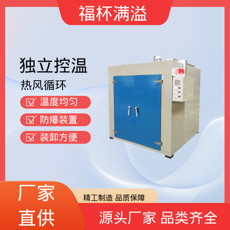 高温冷水马达 电机线圈浸漆烘箱 出风均匀 福杯满溢