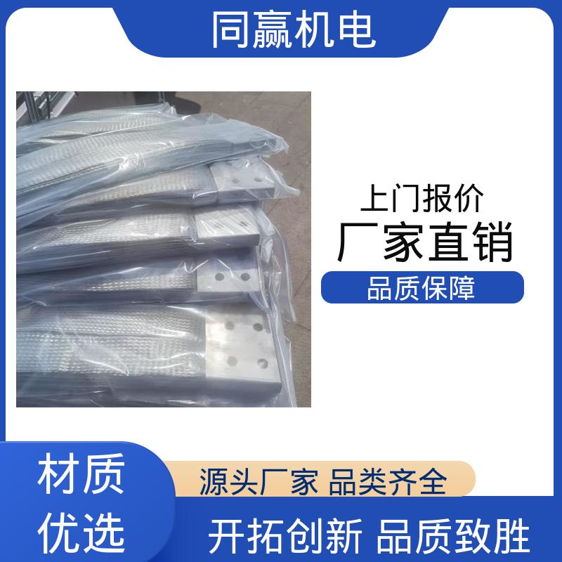 同赢供应 发货迅速 新能源铜软连接 高低压开关柜用 导电性好