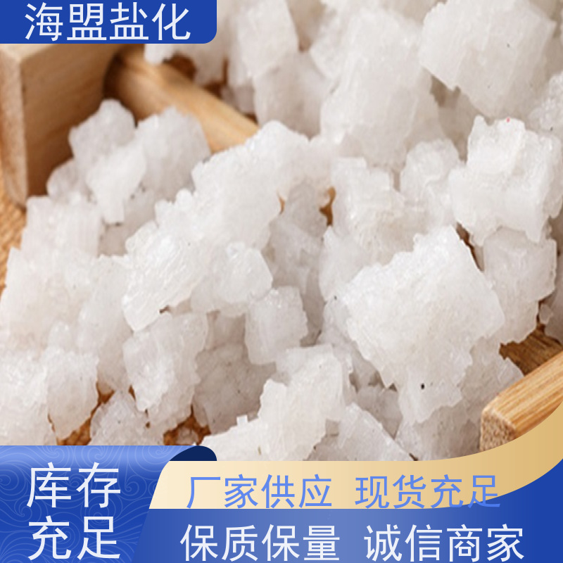 海盟盐化 工业用 肥料添加剂 粗细规格都有 种类齐全