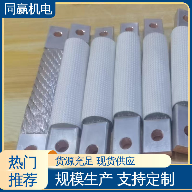 按图纸定制 新能源铜软连接 建筑材料 冷压力加工 同赢供应