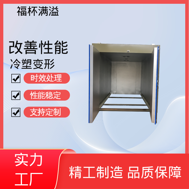 节能型周期作业 时效炉厂家 温度可定 福杯满溢