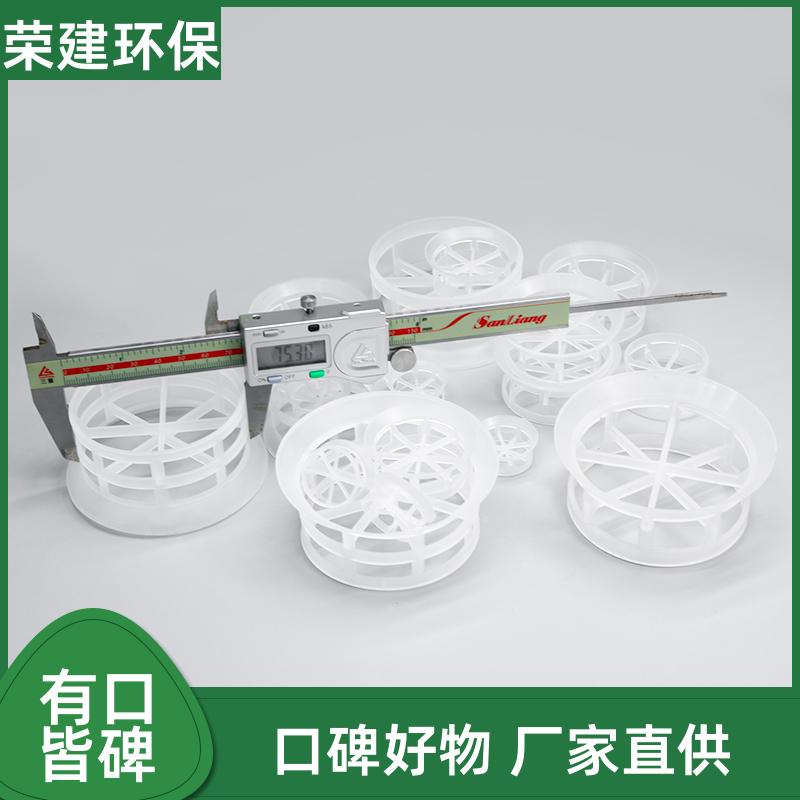 荣建环保 塑料阶梯环 印染废水处理 传质快 净化效果好