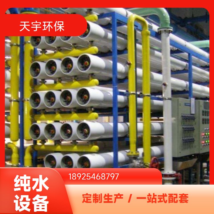 天宇环保 3吨中水回用设备 工业纯水设备 脱盐率≥98%