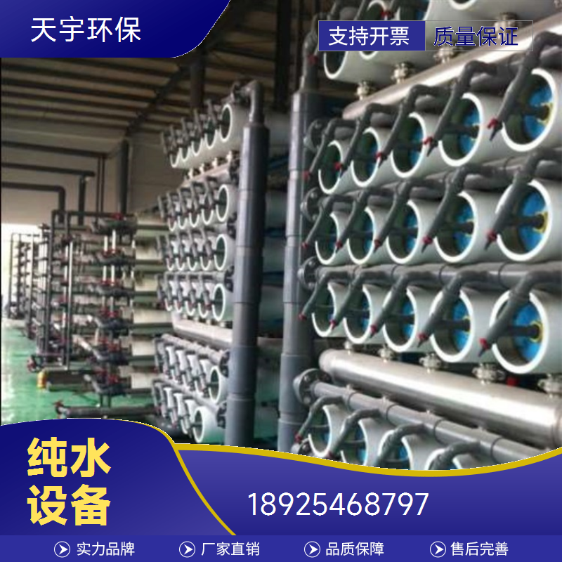 天宇环保 小型反渗透设备 可批发 质检严格 厂家货源 0.25吨