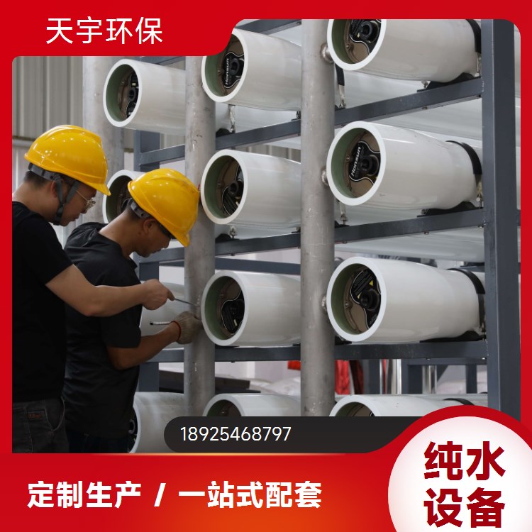 脱盐率≥98% 超滤设备 超滤反渗透设备 15吨中水回用设备 天宇环保