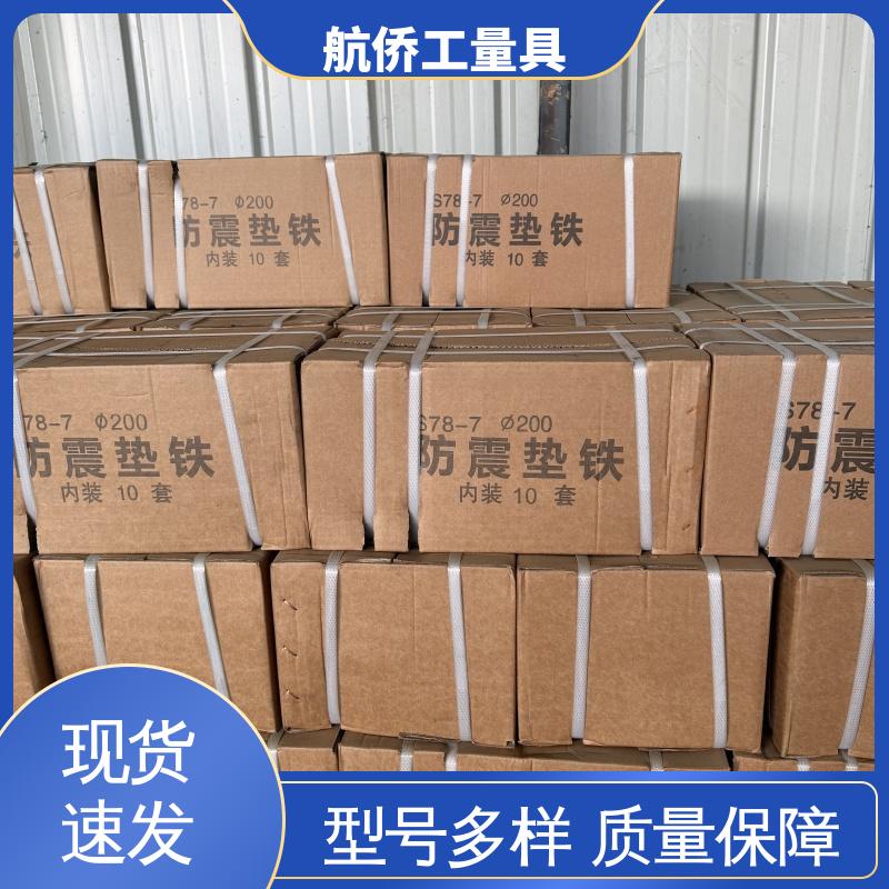 不锈钢材质 用于机床化工钢结构 圆形调整垫铁 经久耐用 航侨供应