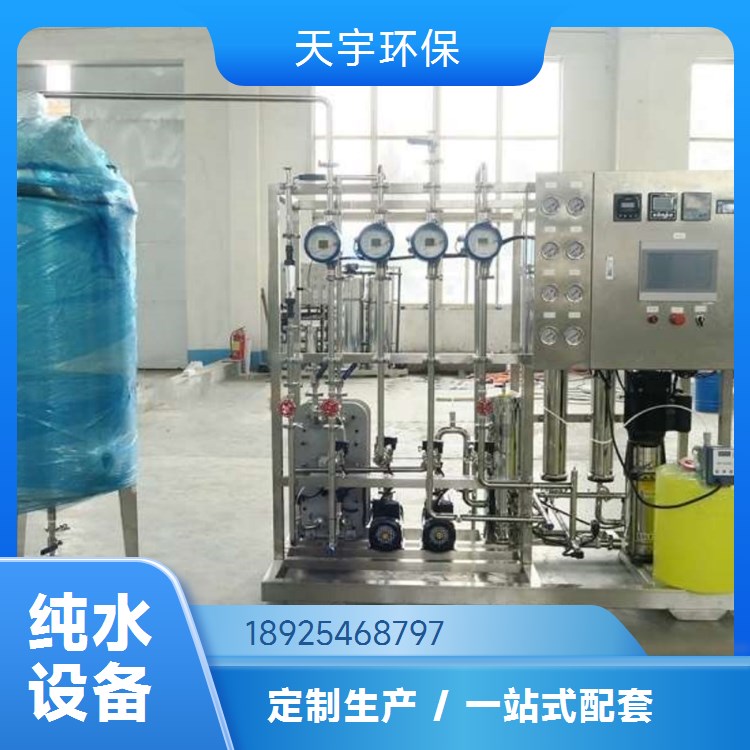天宇环保 半导体行业超纯水设备 质检严格 厂家货源 2吨 可批发
