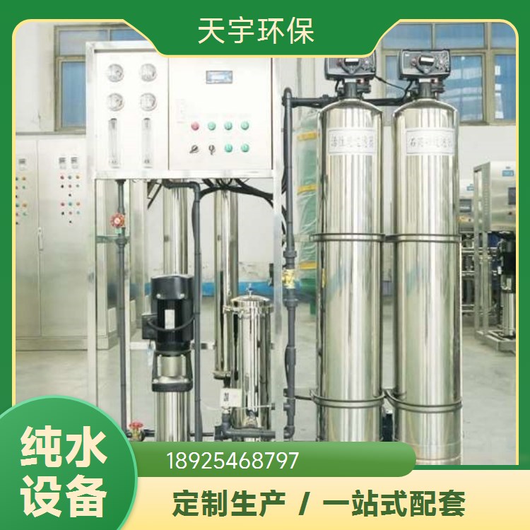 超纯水设备生产 可批发 5吨 质检严格 厂家货源 天宇生产