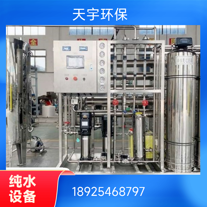 天宇 涂装前处理废水处理 污水处理设备 非标定制 服务完善
