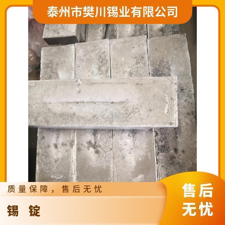 供应0#锡锭 99.9%锡锭 高纯锡锭