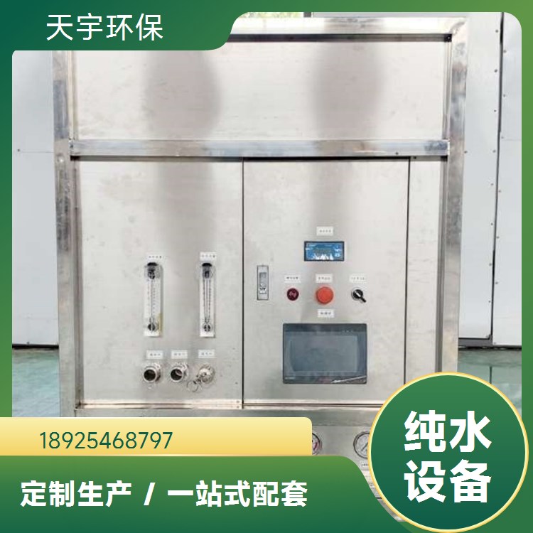 天宇环保水处理 光伏光电行业 纯水设备厂家 RO反渗透纯水机