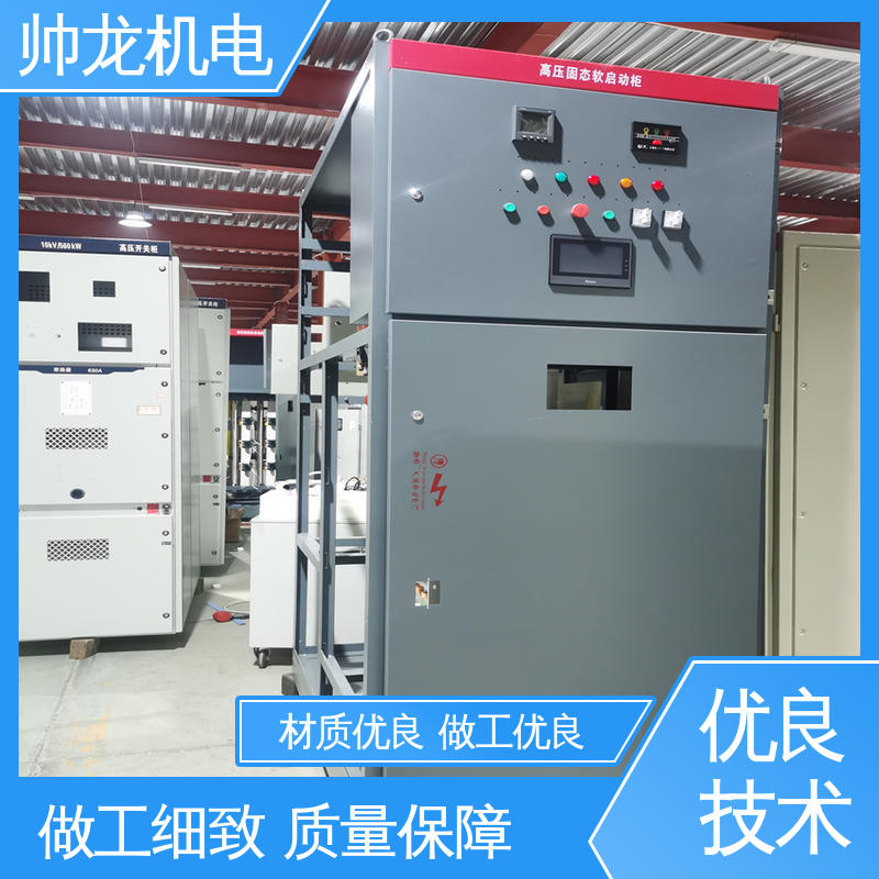 一体化软起动柜 快速响应 一站式服务 SGR/大功率电机 宁 夏