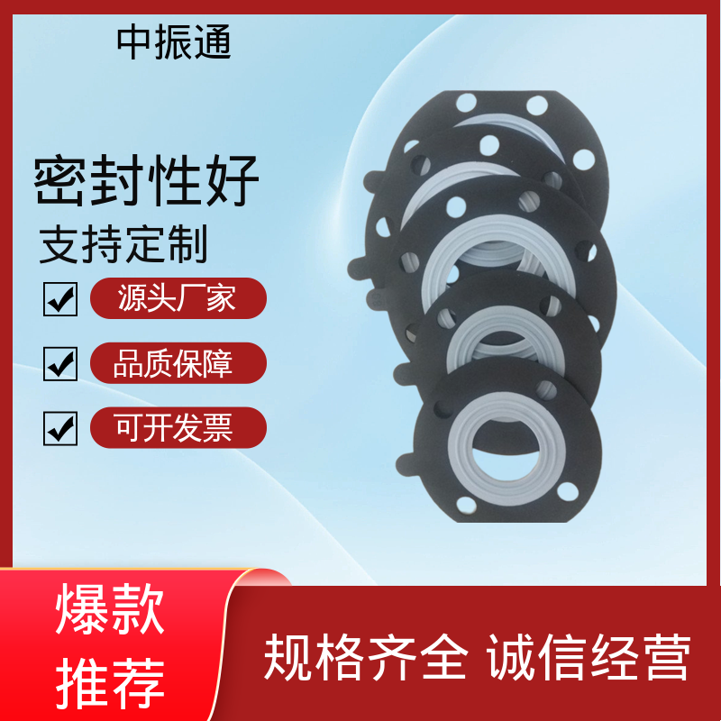 中振通 大量直供 四氟包覆橡胶垫片 耐温-100℃-260℃ 源头厂家