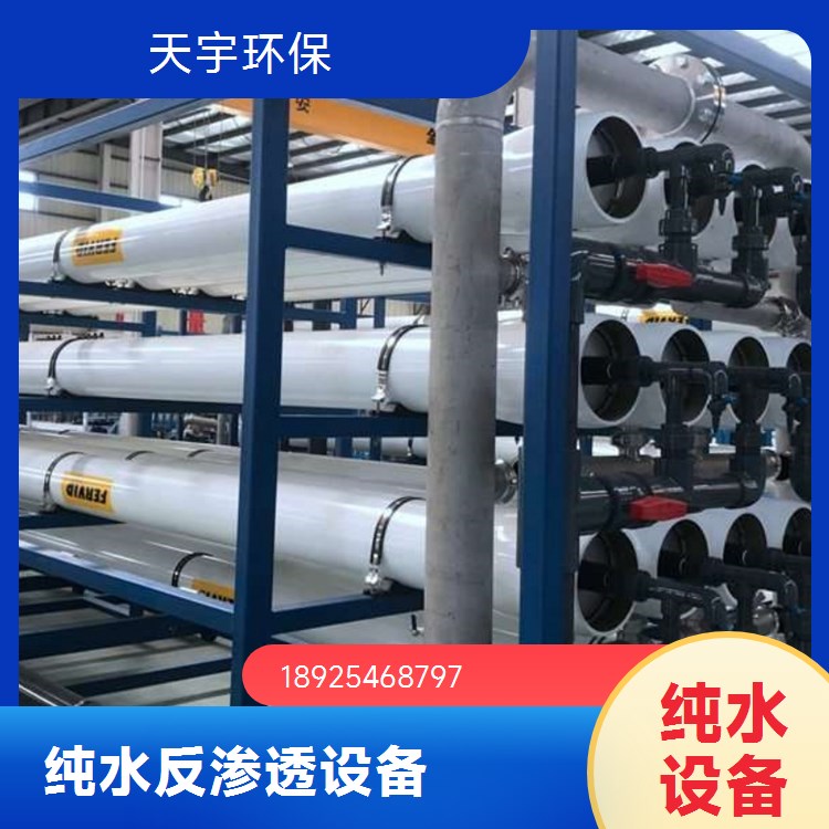 反渗透设备 工业纯水机 稳定运行 可按需定制 现货