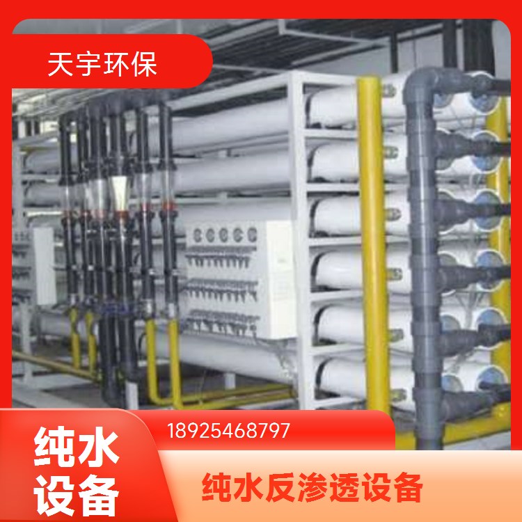天宇环保 循环水处理设备 高纯水设备 免安装自来水超滤装置