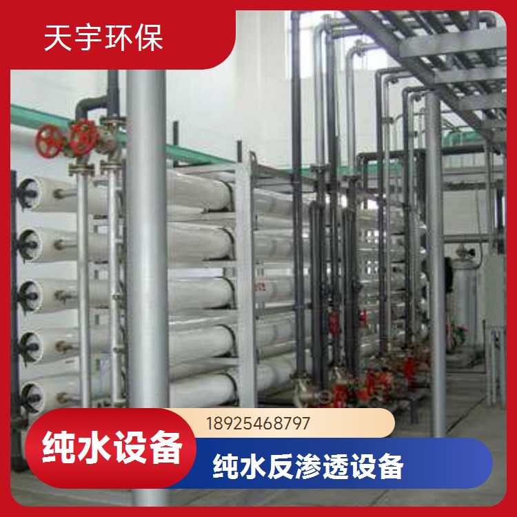 反渗透水处理设备工业纯水设备软化水机械过滤水机器厂家