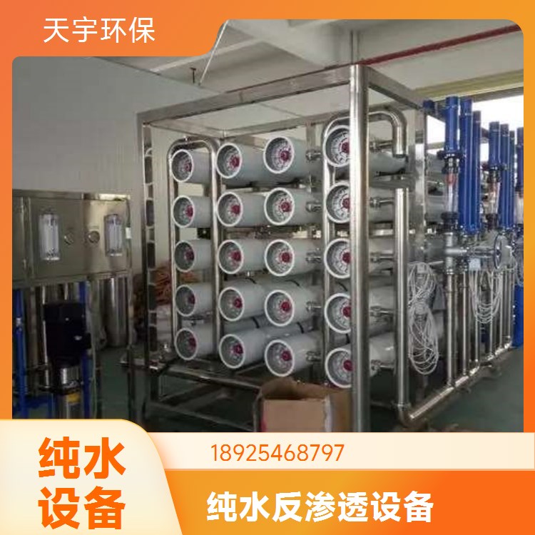 反渗透设备定制 纯净水设备生产厂家 超滤设备 操作简单 适用范围广