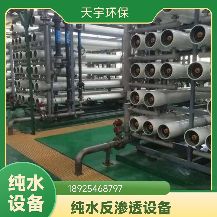 纯净水反渗透设备 调节方便 智能控制 耐腐蚀性较强