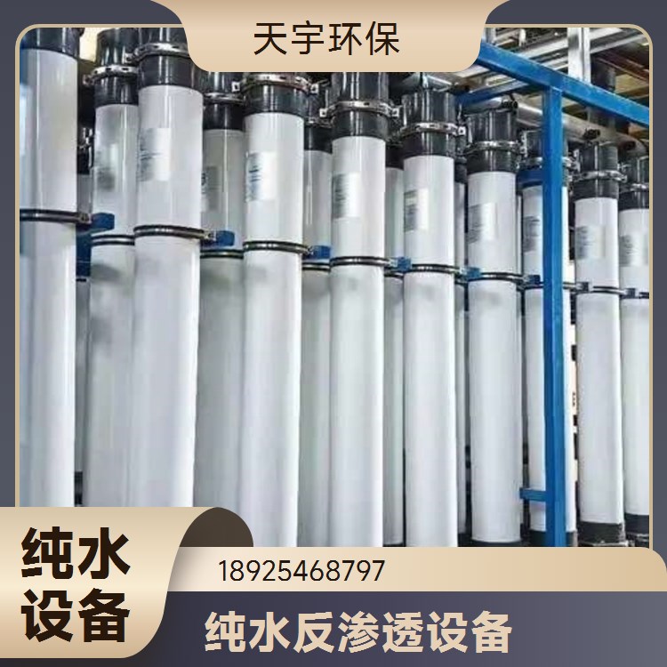 天宇环保生产超滤设备 工业用水设备 适用市政自来水 稳定供水