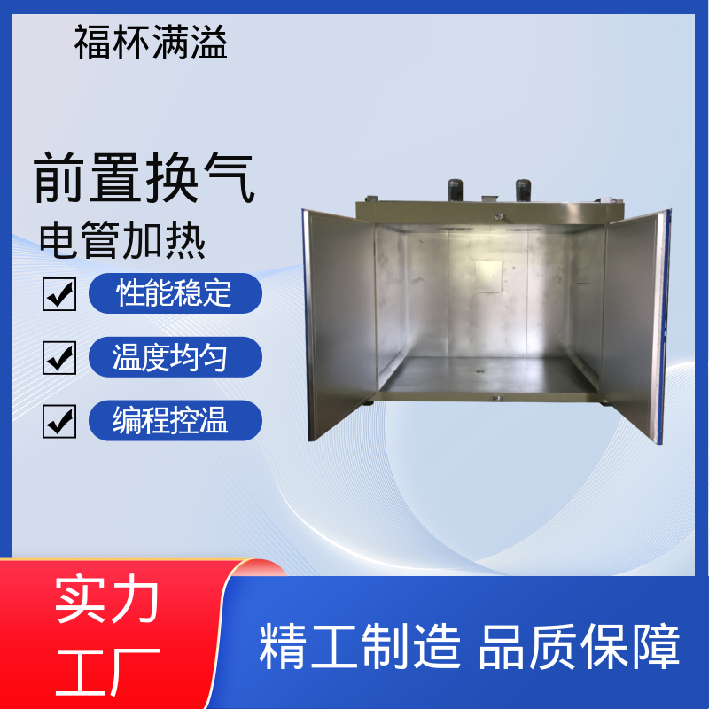 工作室温度分布均匀 化工产品专用烤箱 高效节能 福杯满溢