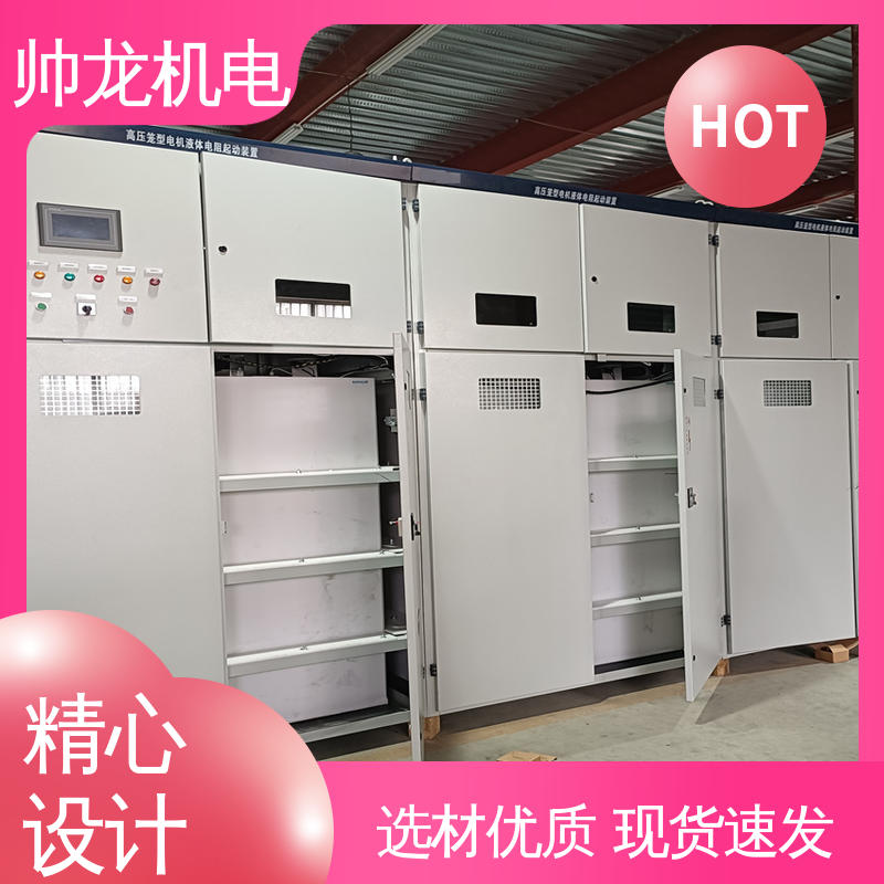 山 东 液阻启动柜 经济实惠 保护全面 三合一/矿用一般型
