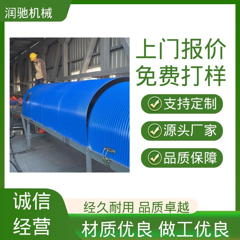输送机遮雨罩 弓形波浪 轻质高强 煤矿砂石料厂用 润驰供应