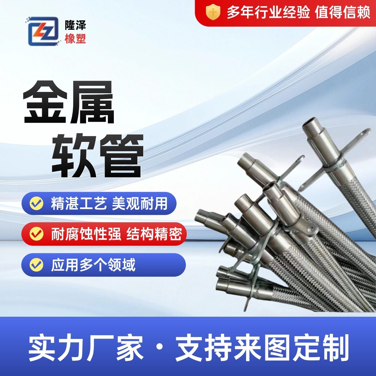 隆泽 厂家 水冷金属软管 衬四氟投料管 结构刚性强