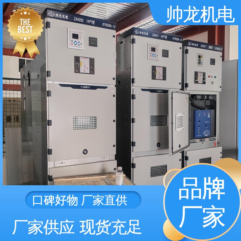 湖 北帅龙 应用广泛 资质齐全 满足不同客户需求 高压 KYN28A-12 柜