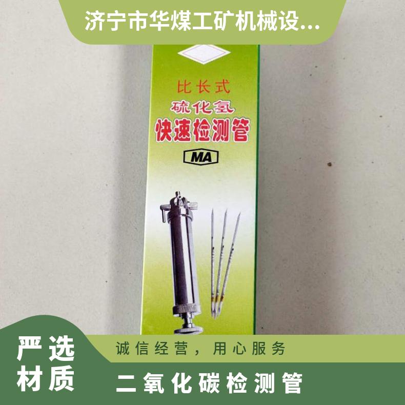 二氧化碳检测管 煤矿用比长式气体检 测微风管
