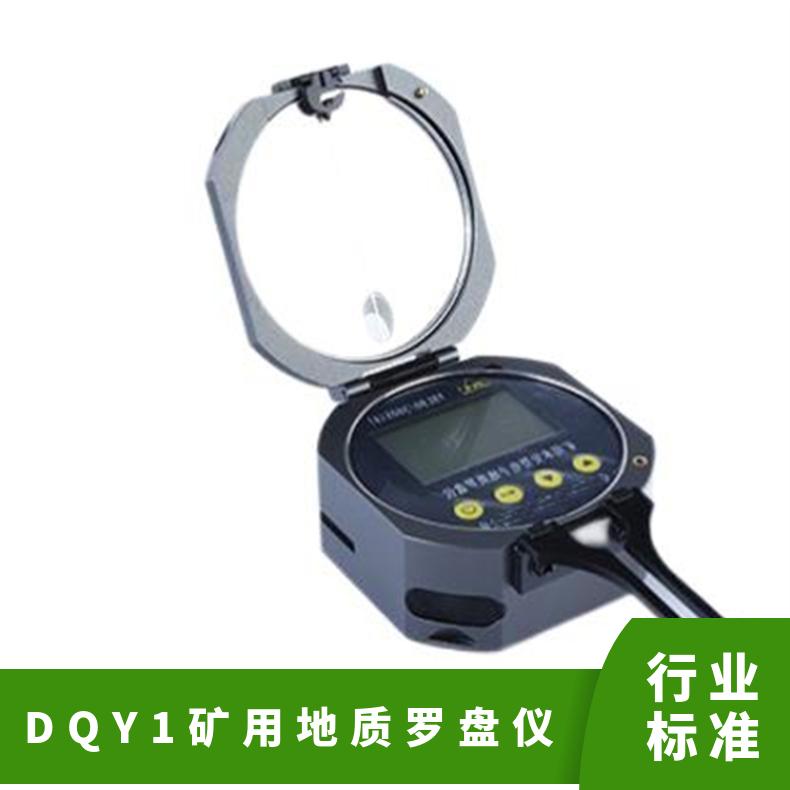 煤矿防爆YHL90矿用本安型地质罗盘仪 使用灵活 多功能 操作简单