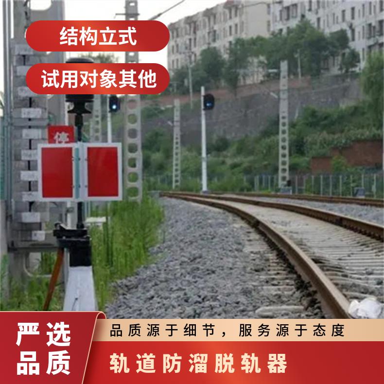 含立式扳道器 双向太阳能板 T30电动脱轨器 使用寿命长