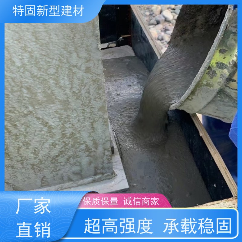 特固 水泥基灌浆料 超高强度 承载稳固 上门施工 免费指导