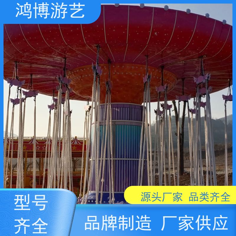 鸿博游艺 旋转摇头飞椅 新款游乐设备 规划设计