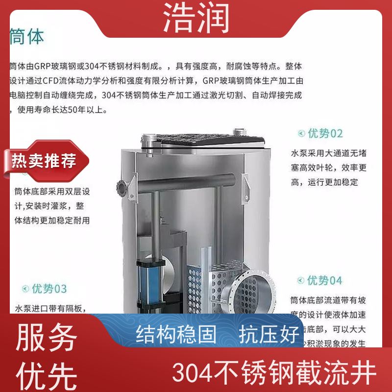 浩润 自动智能控制截流井 市政雨污分流 长期供应