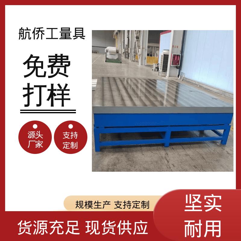 航侨供用 高精度测量 球墨铸铁平台 试验底座机床辅助台 支持定制
