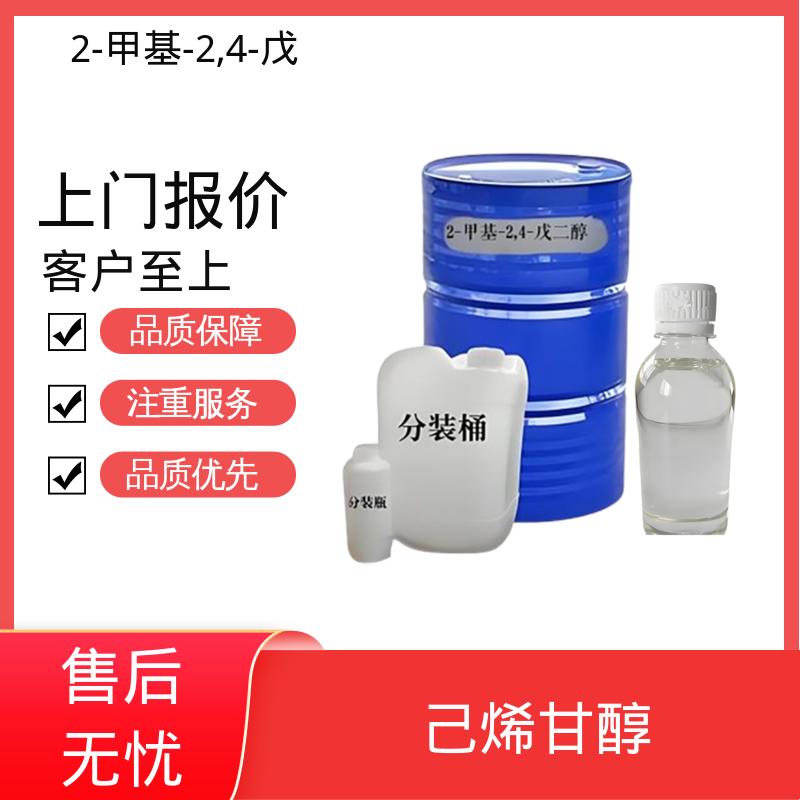 丹沛化工 C?H??O? 己烯二醇 熔点 -40℃ 源头厂家 品类齐全