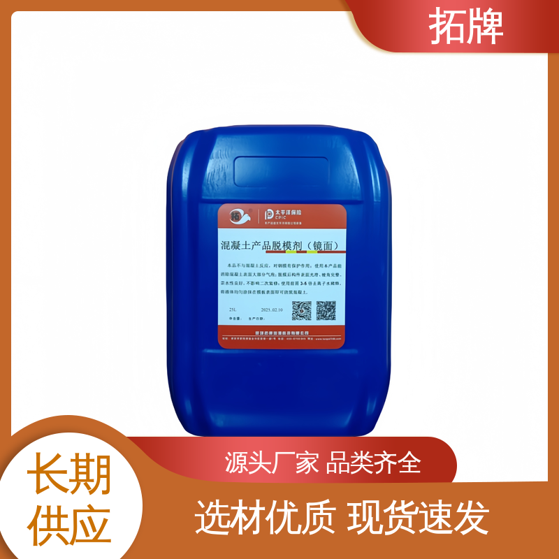 混凝土地脱模光滑剂产品 砂浆水泥模板隔离剂 防腐耐磨 拓牌